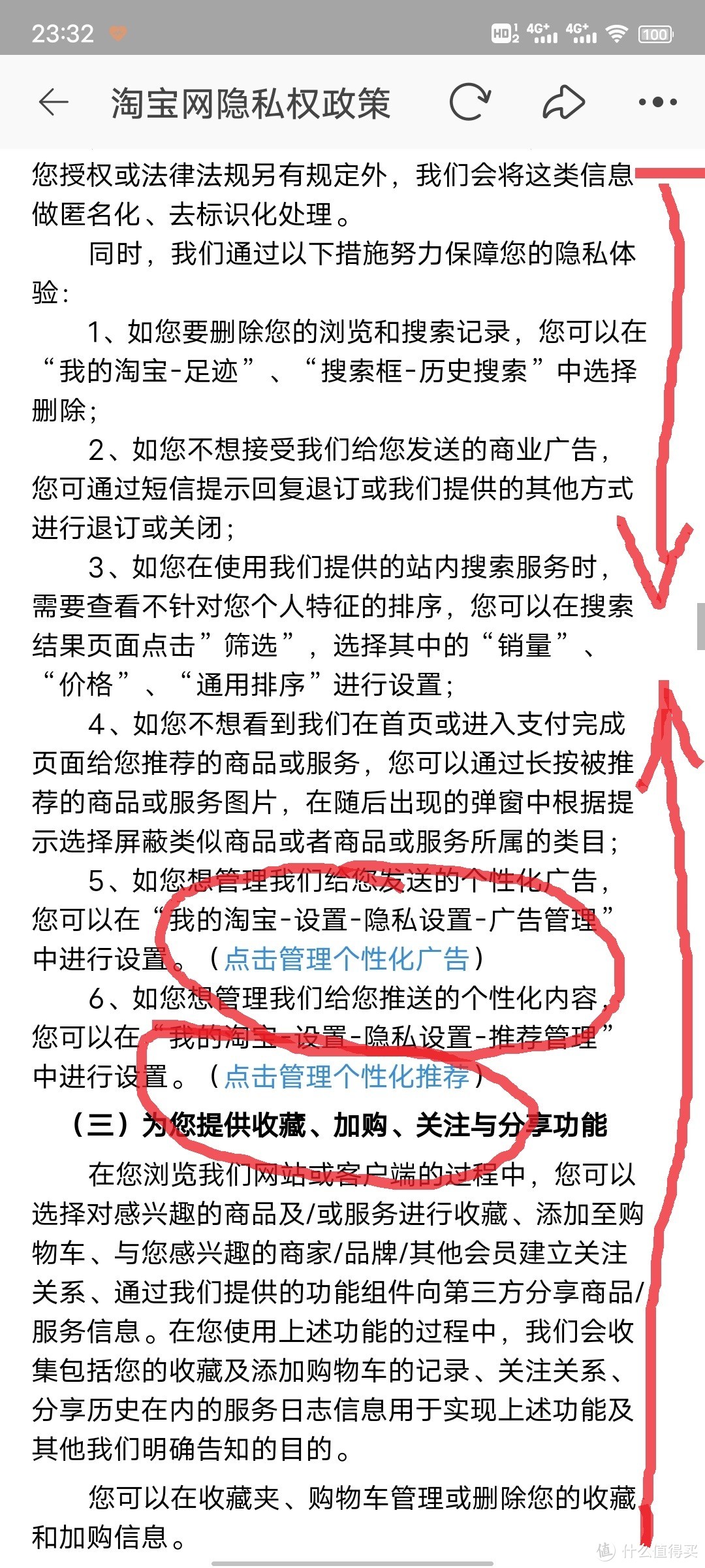 求求你别偷窥我的隐私了，9幅图关掉淘宝的个性化推荐
