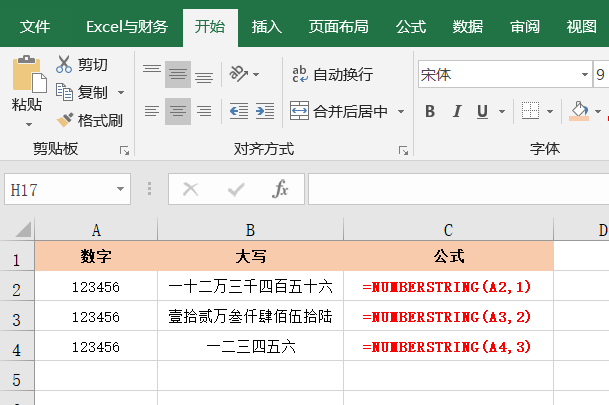 Excel中数字大小写转换技巧：设置单元格格式法、函数公式法