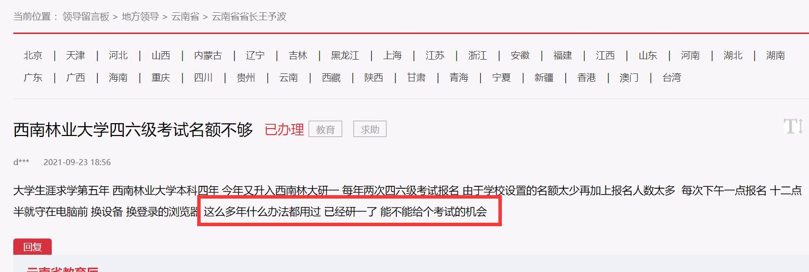考生想不通：大一时英语水平还不错，为啥不让考四级？教育厅回应