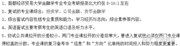 金融学考研到底有多难？