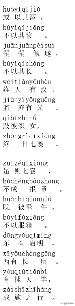 篇篇经典，翩翩《诗经》——203小雅·大东