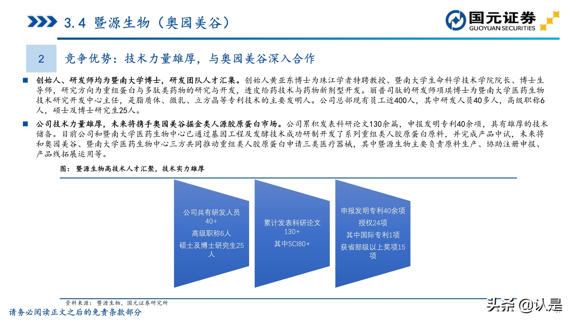 胶原蛋白行业研究报告：胶原蛋白风起，颜值经济应用正当时