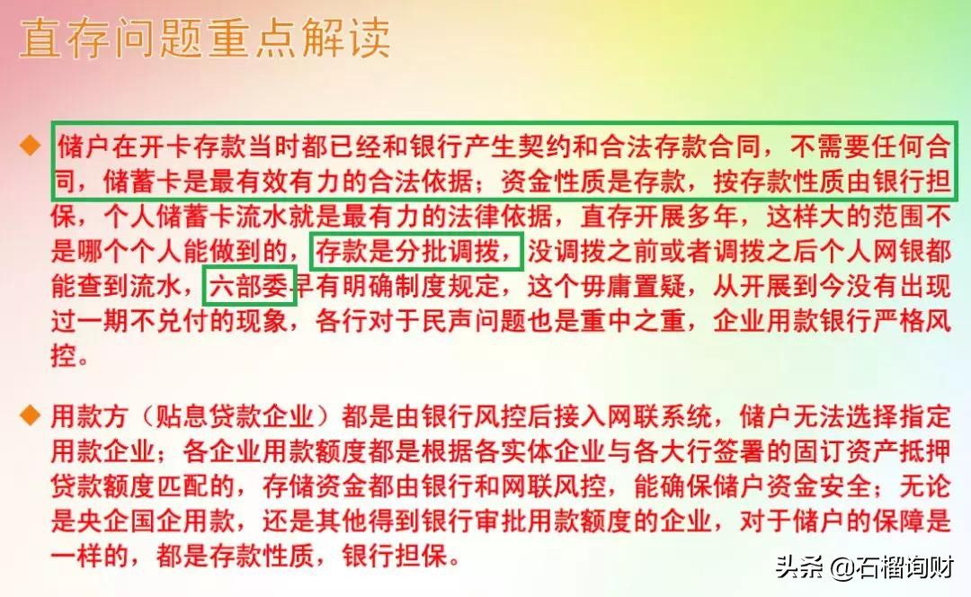 银行阳光直存的骗局 