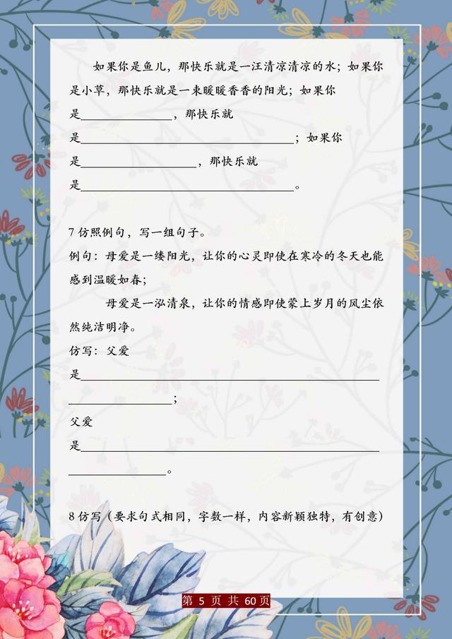 董卿直言：精美句子仿写100例，孩子吃透，哪次考试不能拿第一！