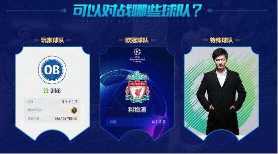 fifaol4移动端(版本更新 | 球员组合上线，队魂赛季来袭)