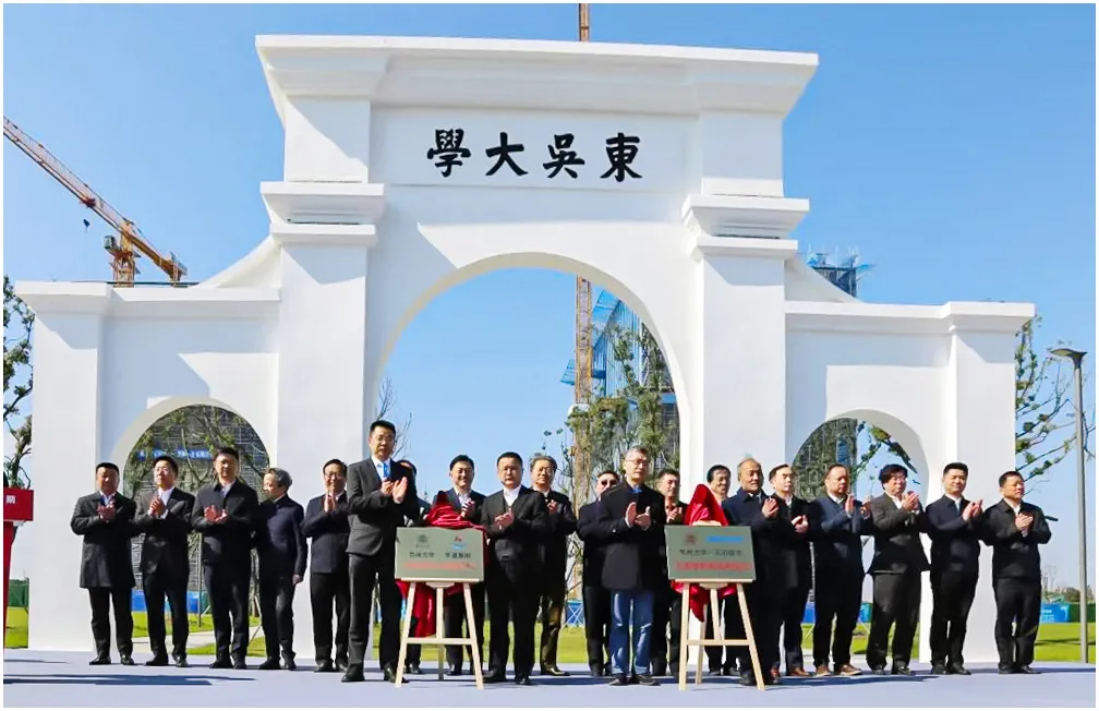 重磅!亨通集团与苏州大学共建“未来信息与人工智能研究院”