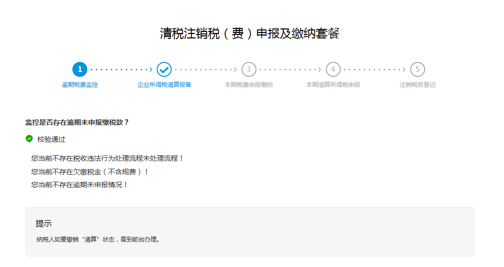 免预约！不排队！手把手教你搞定企业网上注销，果断收藏！