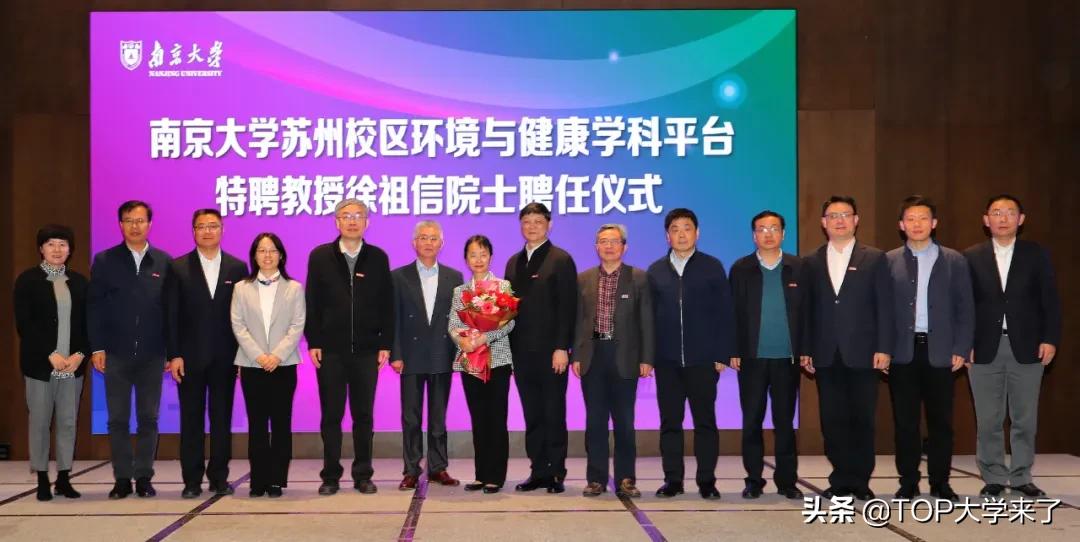 5年引进了5名全职院士！中国工程院院士徐祖信全职加盟南京大学