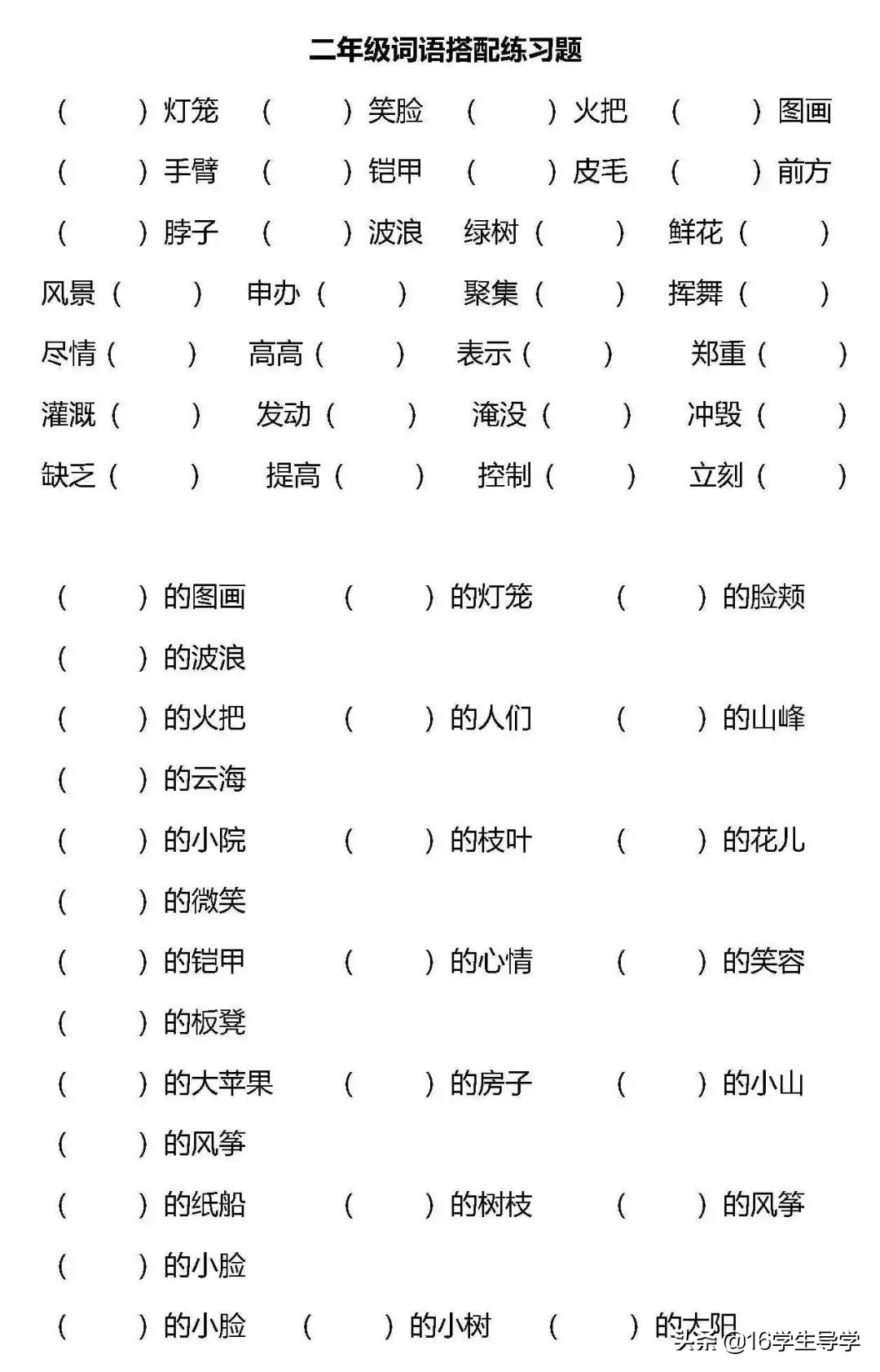 小学语文1~6年级须掌握的词语搭配，的地得组词，练习题专项训练