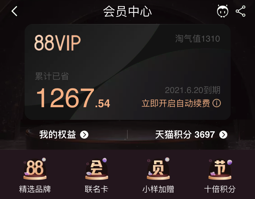 淘宝88VIP白嫖网易云黑胶会员，今晚和我一起网抑云