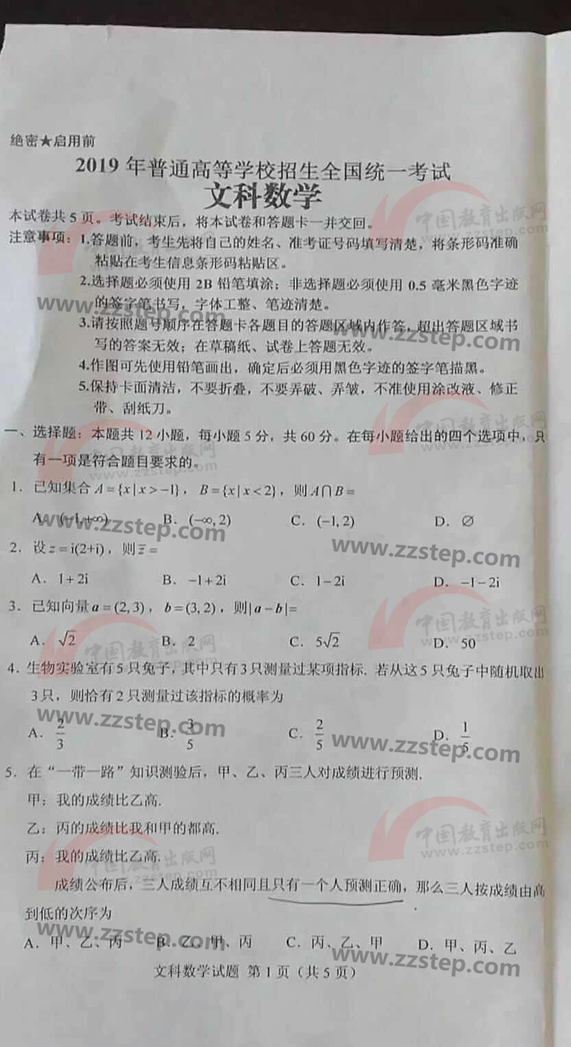 2019高考全国II卷文数试题及答案