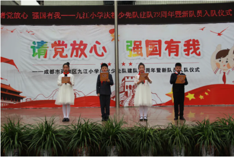 成都市各学校开展“少年先锋队建队日”系列活动