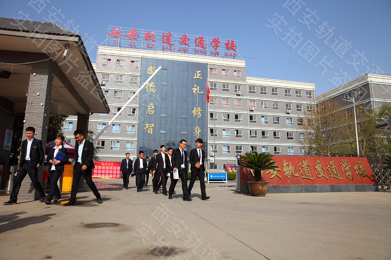 综上所述,西安轨道交通技师学院是一所很不错的学校,是学习铁路专业