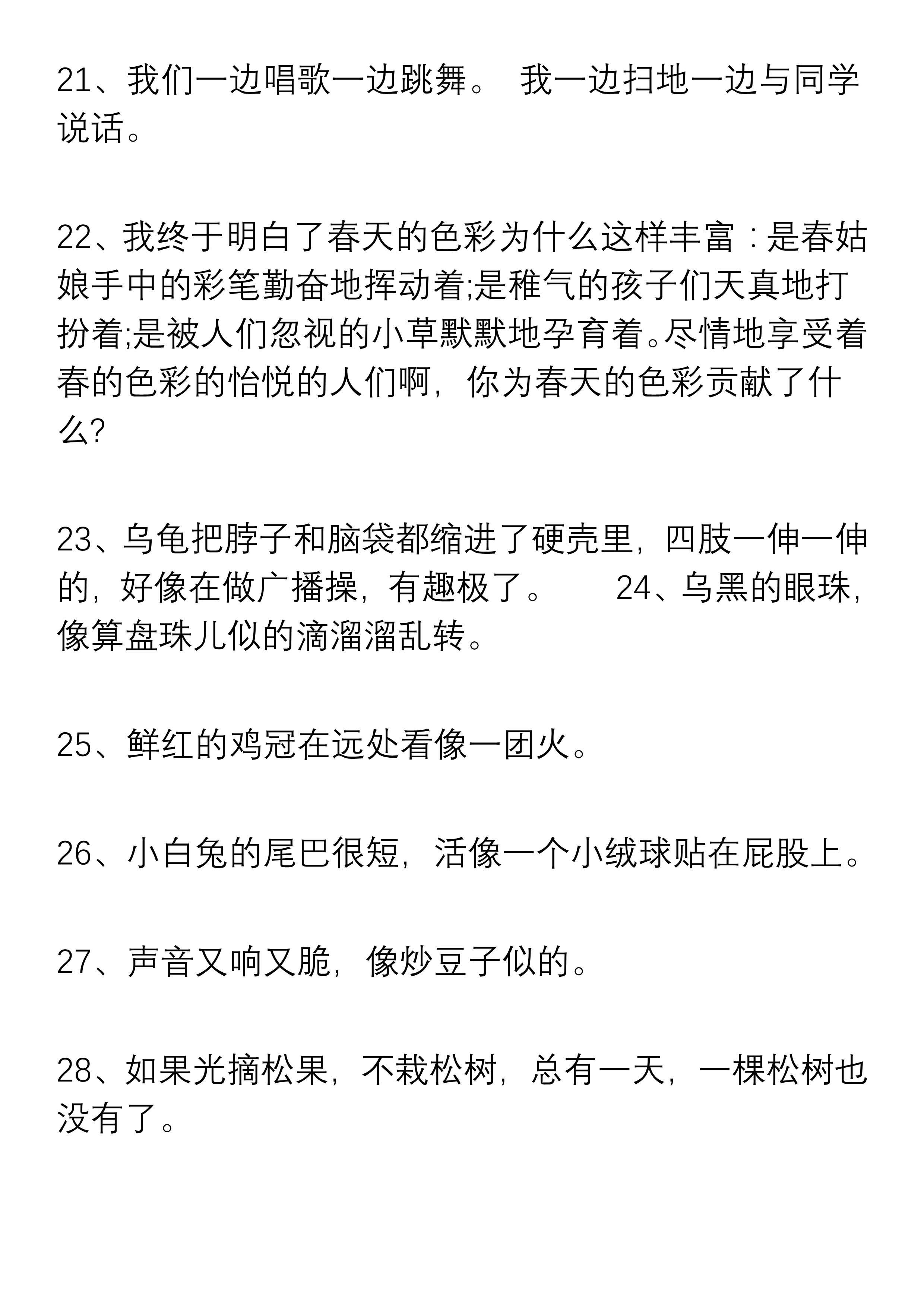 一年级优美句子摘抄大全100字_晶羽文学网