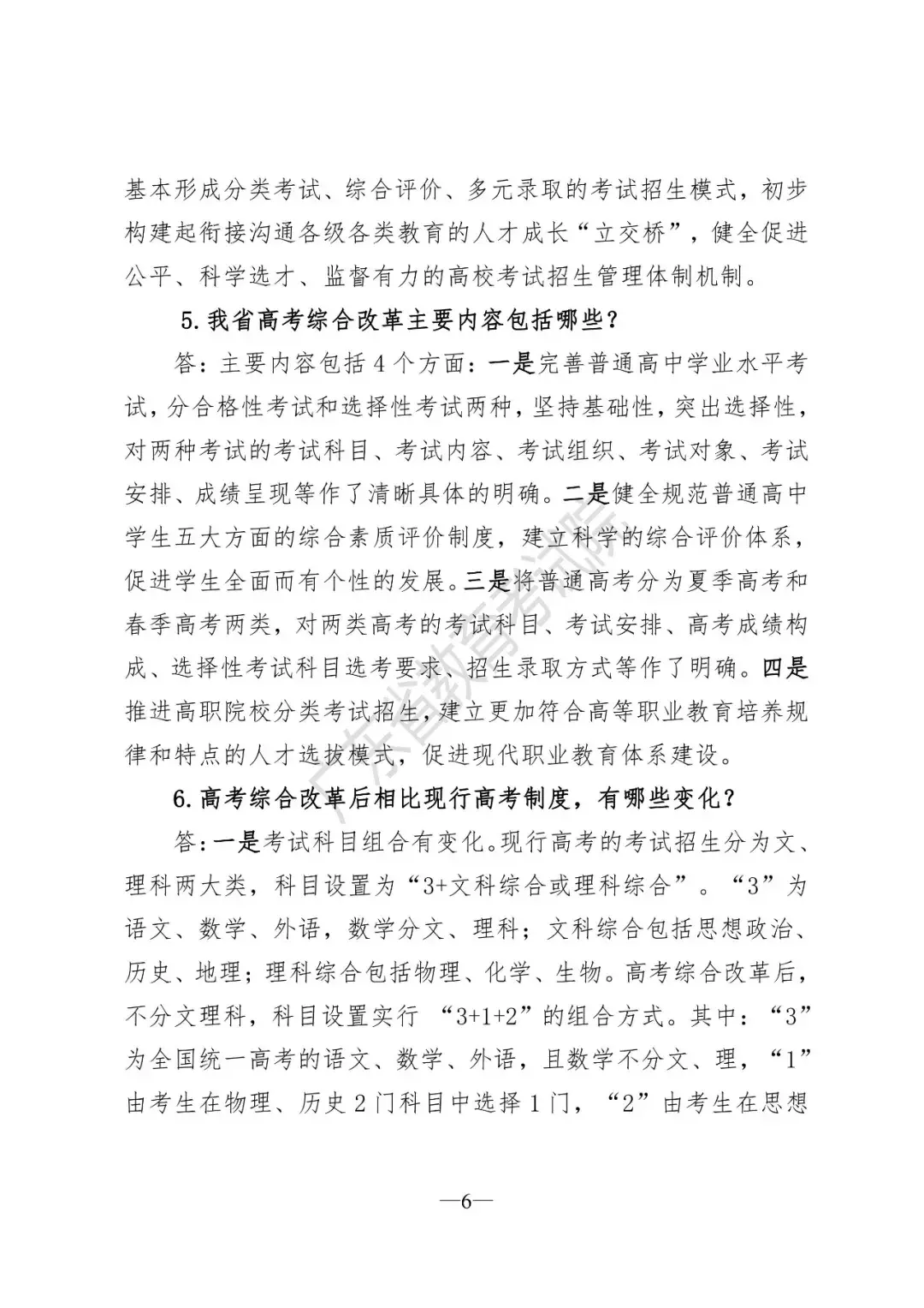 广东新高考方案!不分文理,3+1+2,共12种选择!附政策解读