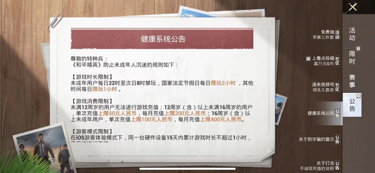 和平精英超过时间怎么办(继王者后和平精英发公告，严格限制未成年游玩时间，小学生再见)