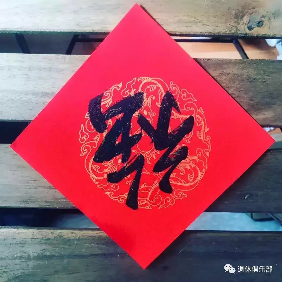 这三个地方的“福”字可千万别贴倒了！
