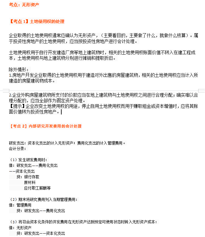 2021年中级考前急救包：会计实务必刷100个考点，附：押题密卷