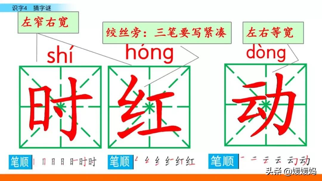 一年级下册语文识字4《猜字谜》图文详解及同步练习