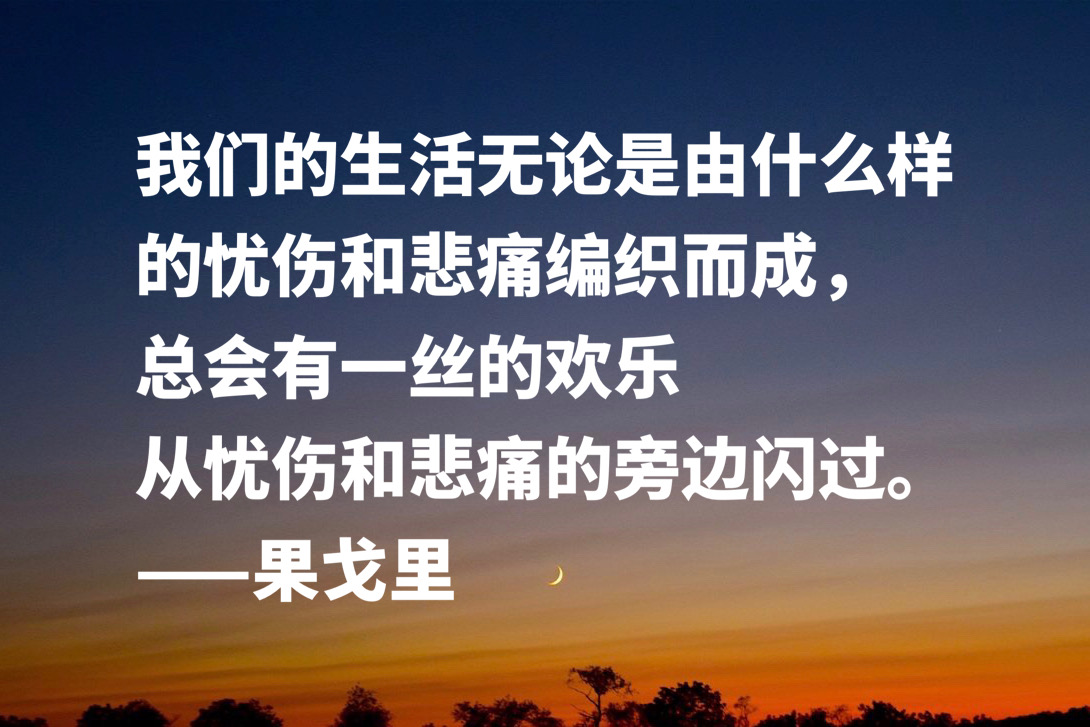 俄国现实主义文学奠基人，果戈里十句名言，读完让人兴奋，收藏了