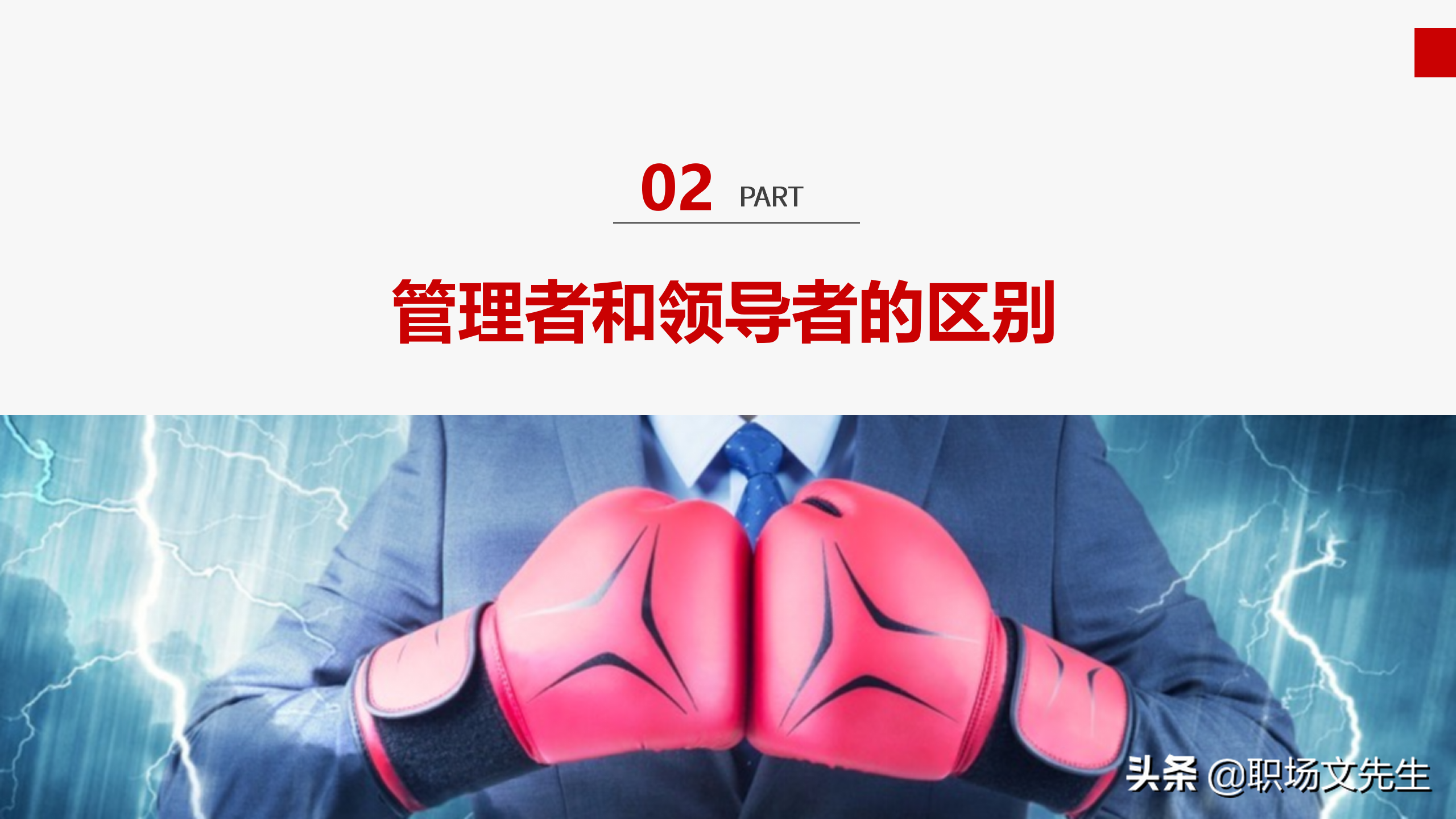 做一名有弹性的沟通领导，31页企业管理培训之领导力培训，经典