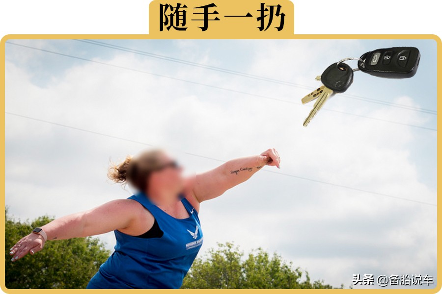 车子开在路上，突然把钥匙扔出窗外会发生什么？视频实测给你看