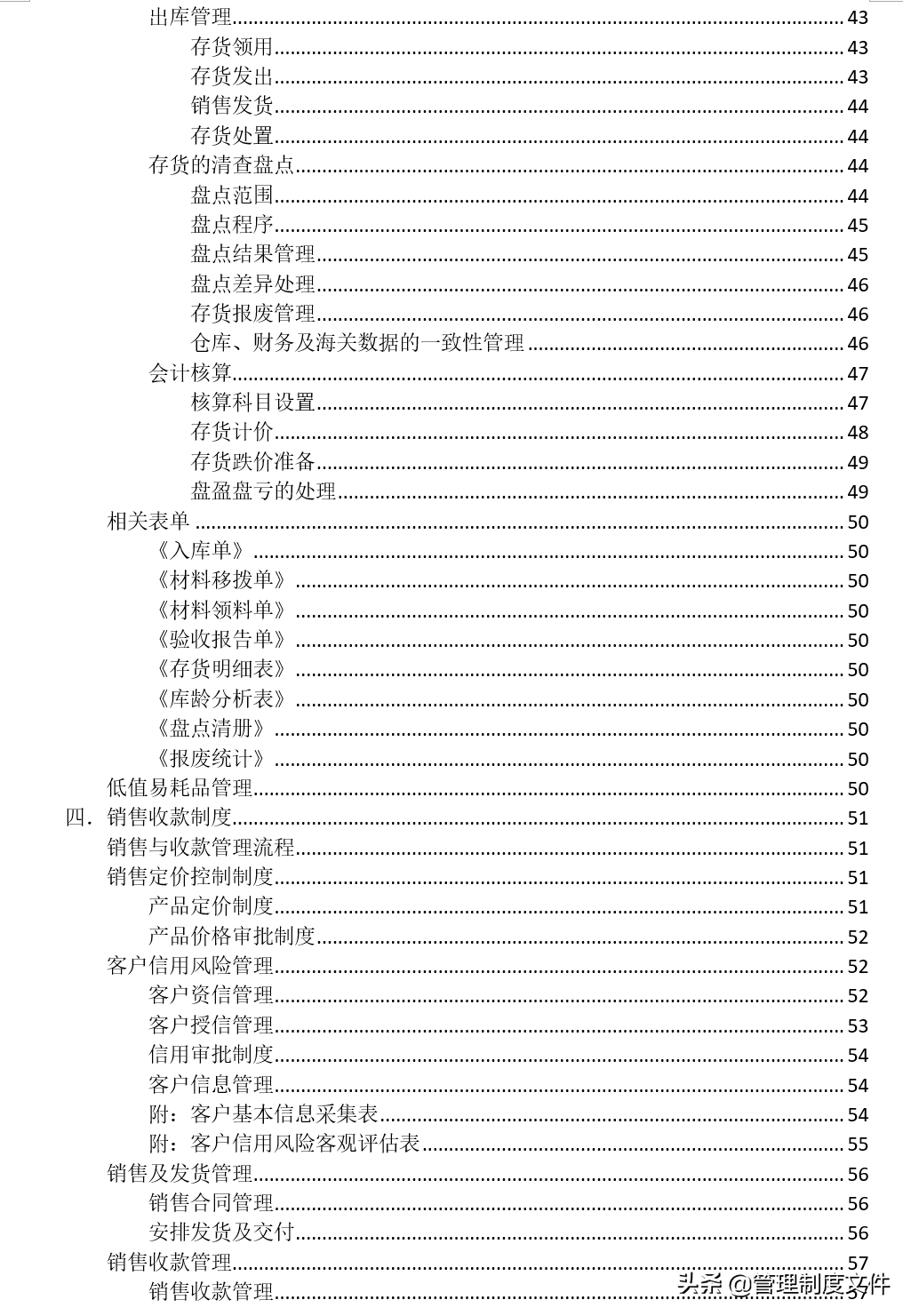 企业财务制度通用版汇总1102401