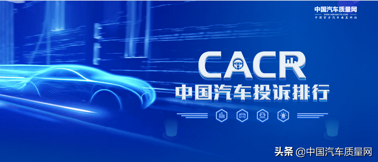 中国汽车质量网(中国汽车质量网下载)