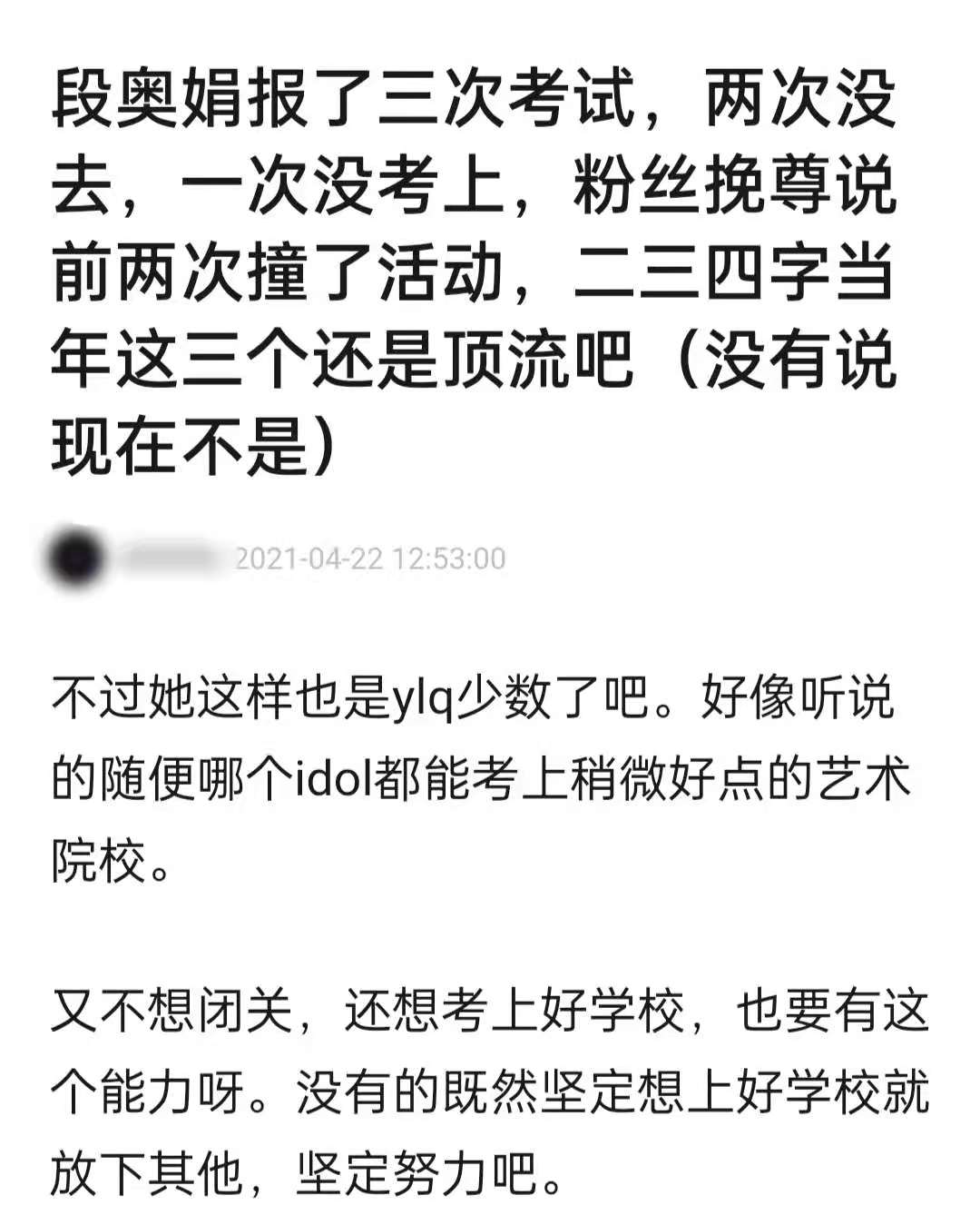 明星扎堆参加高考：丁程鑫被曝遭私生饭追到考场，还有人四战高考