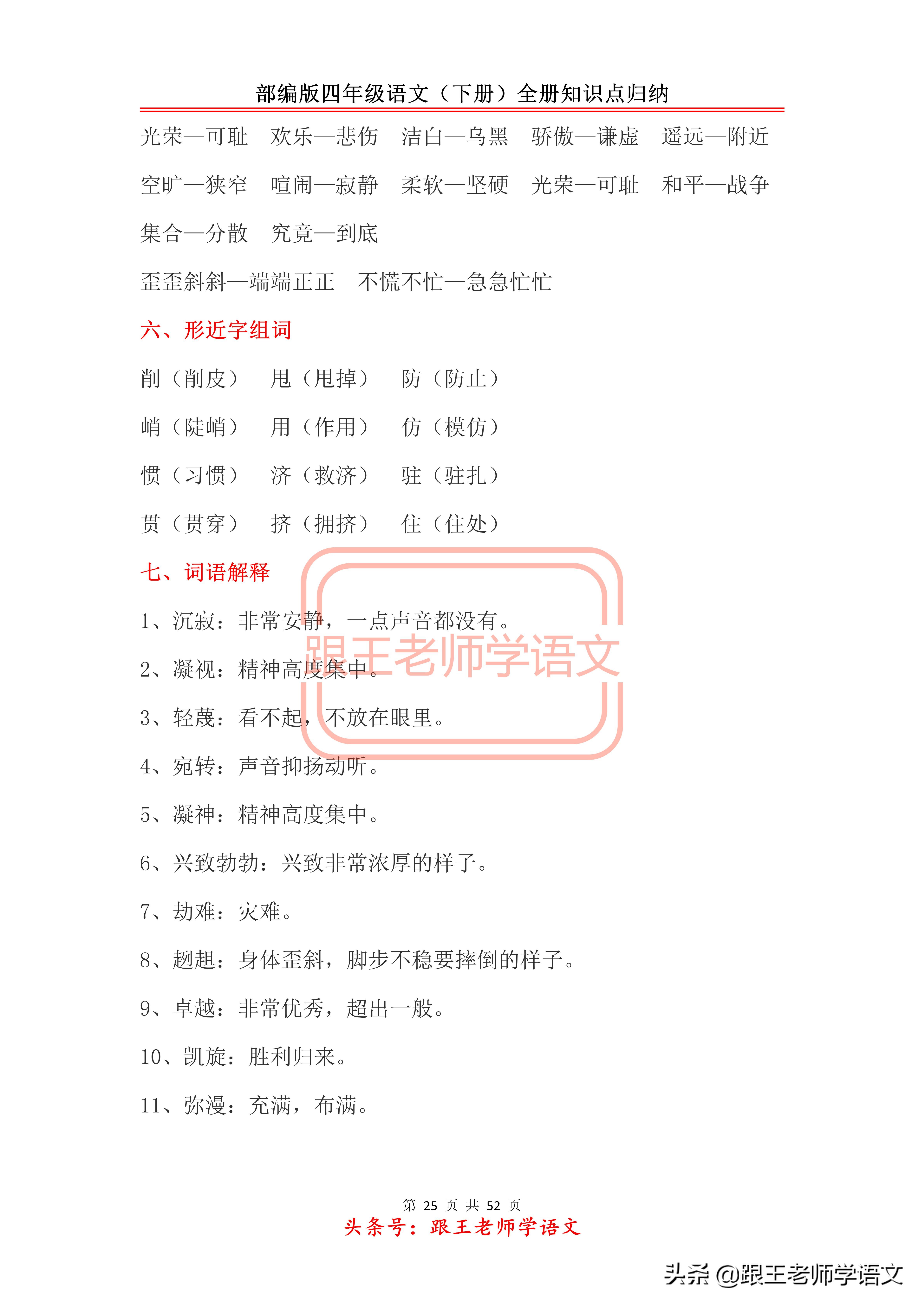 部编版四年级语文（下册）全册知识点归纳