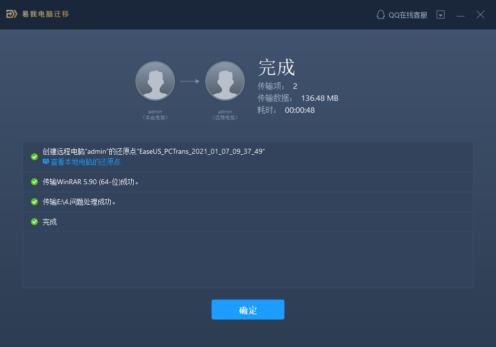 将旧电脑数据迁移到新电脑，原来这么简单