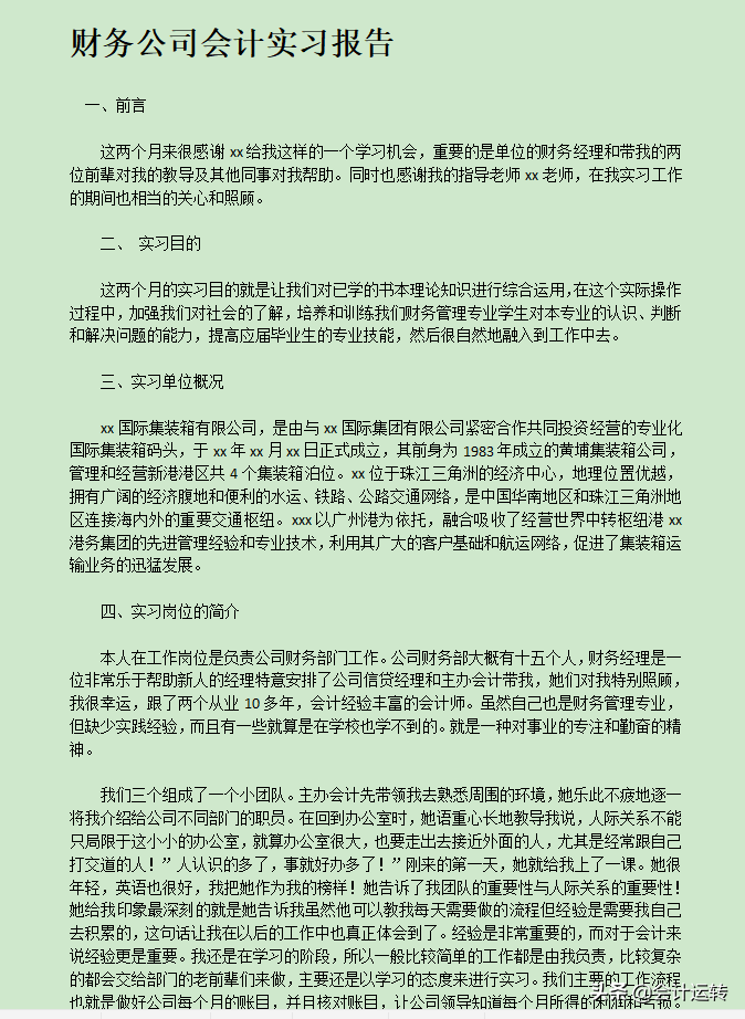 会计实习报告总结怎么写？会计毕业实习报告内容3000字范文模板
