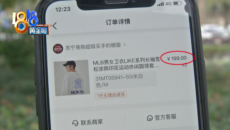 直播带货下单十几件，199的“MLB”不是真的？