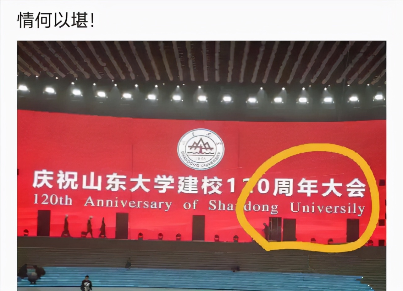 山大120周年，很多人不知道：有20多所大学起源于山大，比如郑大