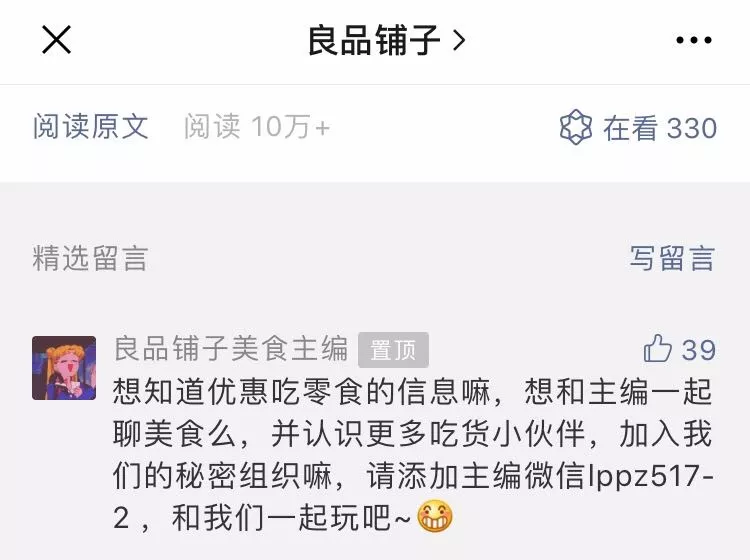 武汉起家的良品铺子，一份零售行业的自救样本