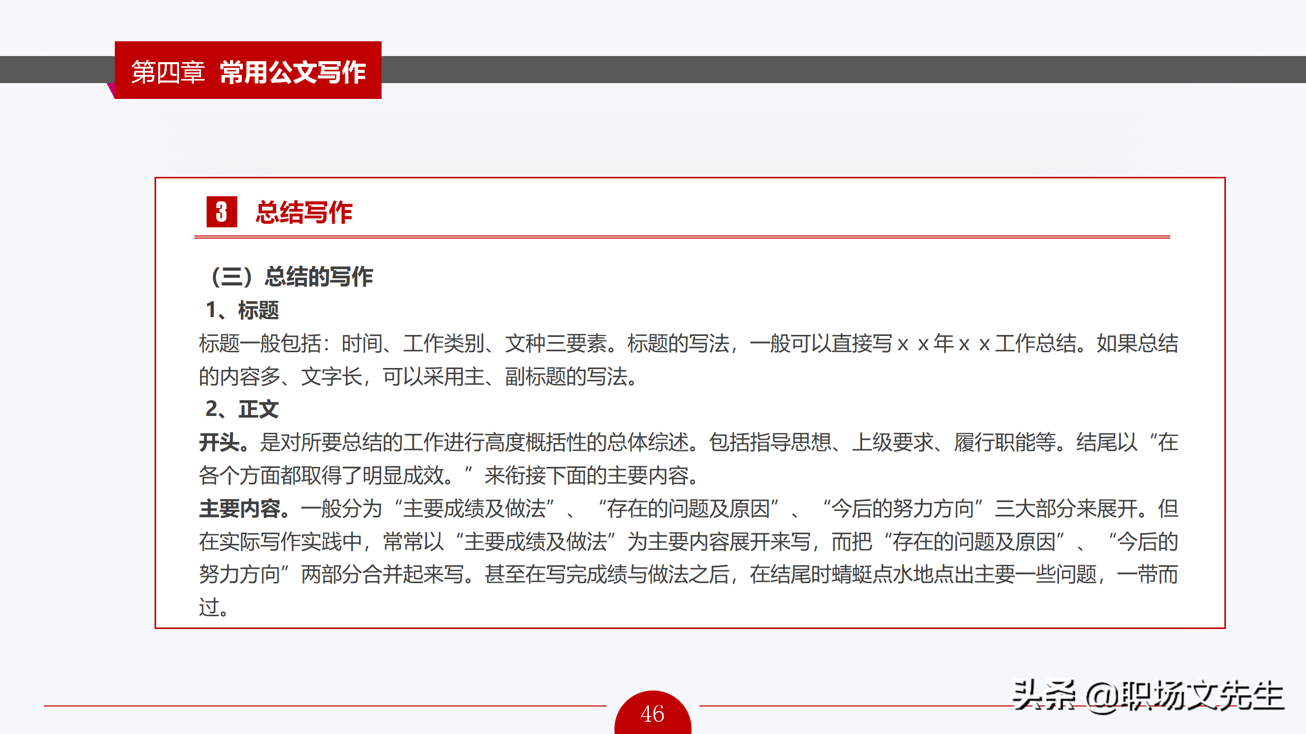 公文写作概述，72页公文写作培训课件，公文写作要求和具体方法