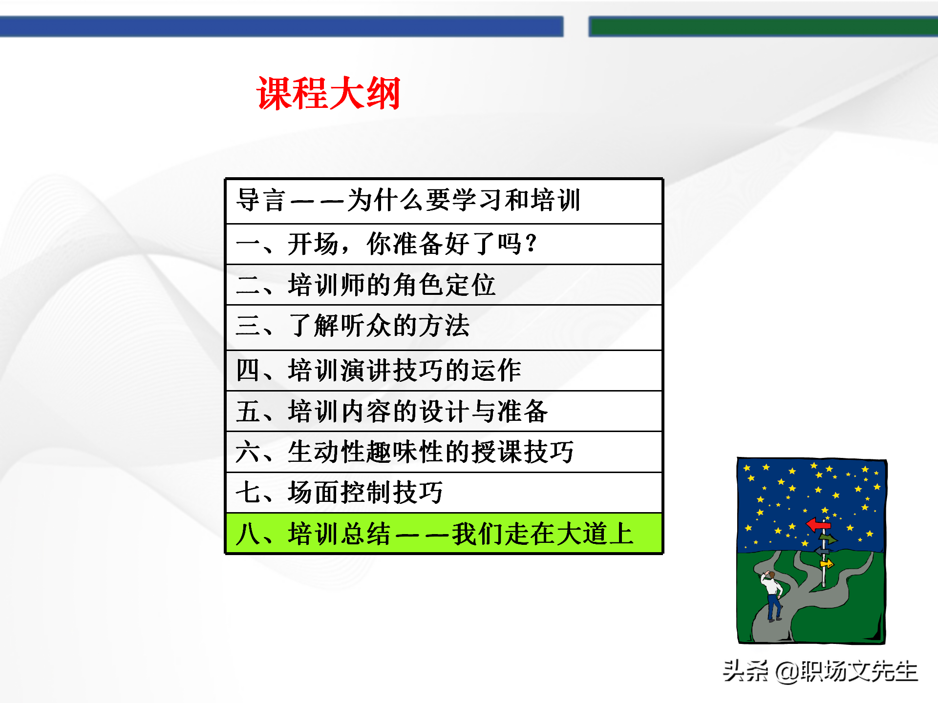 培训师的角色定位，93页TTT培训训练营课件，趣味性的授课技巧