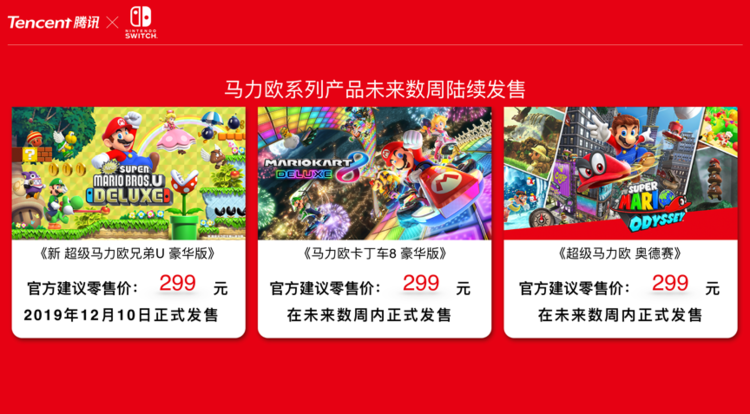 正式发布：腾讯代理的国行任天堂 Switch 终于来了