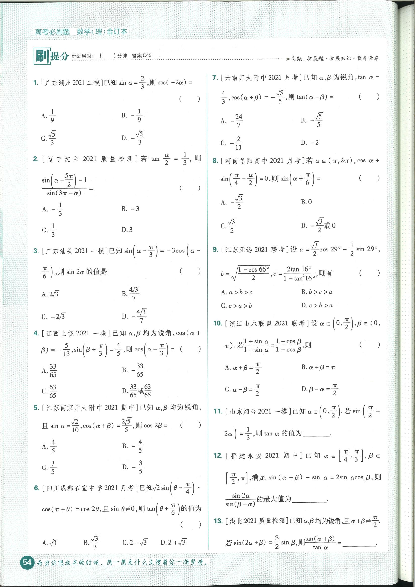 高考数学必刷题三角函数合集