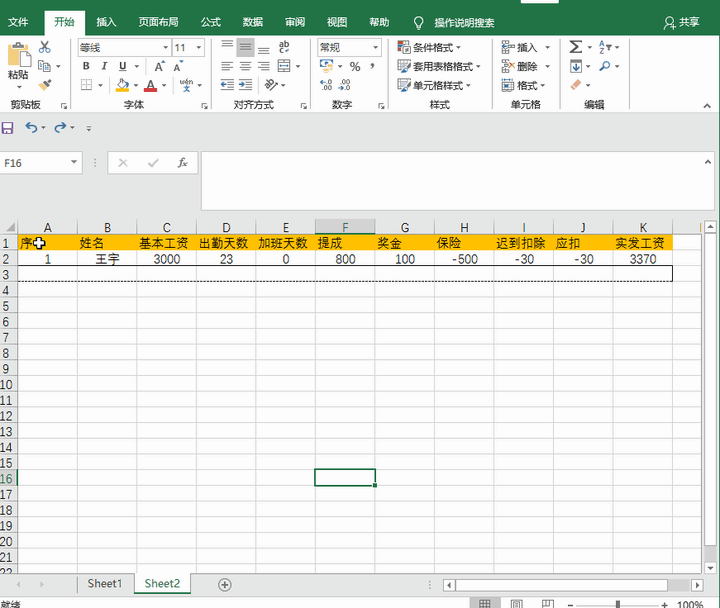 做工资条最简便的方法，看完这篇文章你就会了