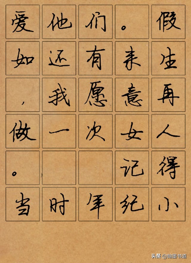 司马彦硬笔行书:三毛经典散文诗