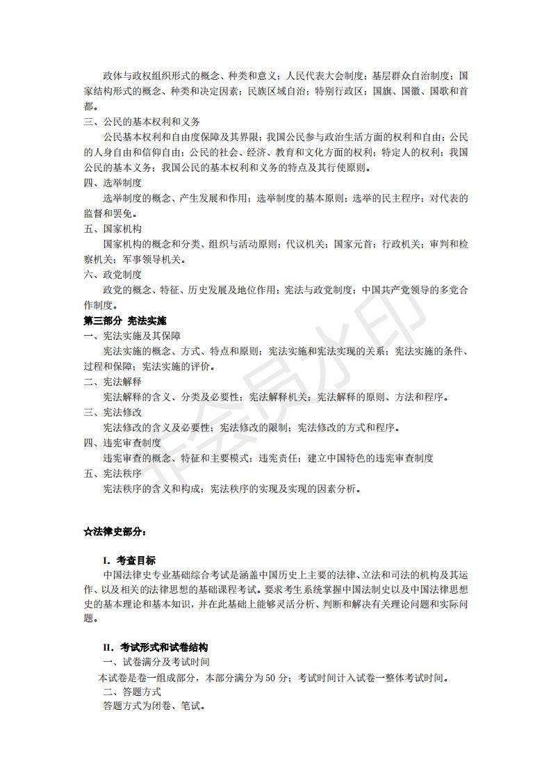 中央民族大学经济法学22考研招生人数、分数线、题型、范围、难度