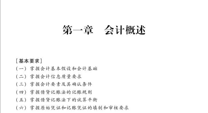 初级会计，需要你掌握的会计信息质量要求
