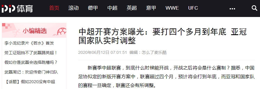 中超什么时候可以打西甲(早上7点，中超开赛方案曝光！计划4个多月踢完，7月不开始或取消)