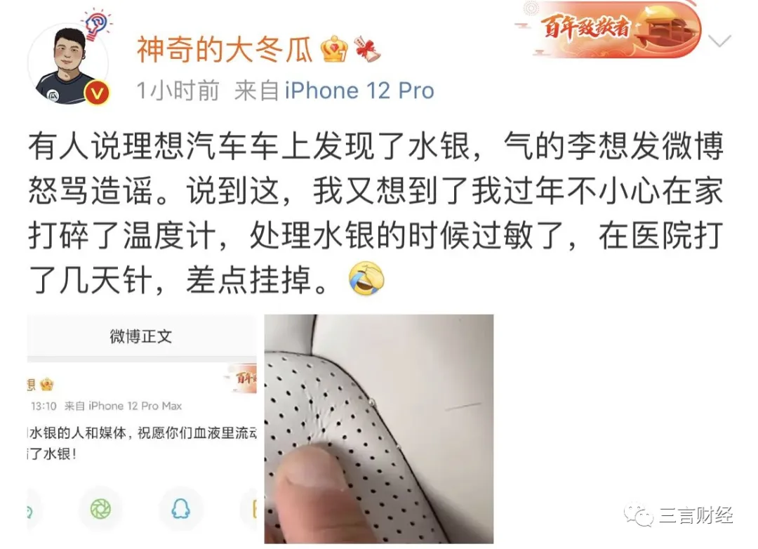 车主称疑似在理想汽车座椅中发现水银，李想爆粗口：祝造谣的人和媒体脑子里装满了汞