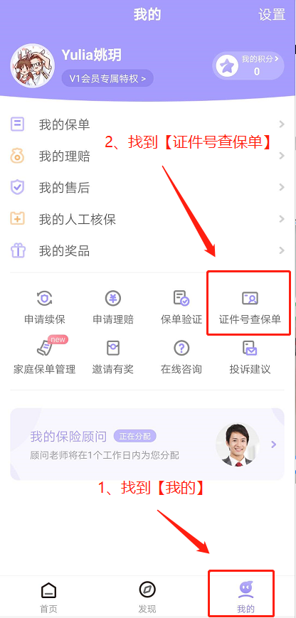 忘了买过什么保险？教你一键查询全网保单
