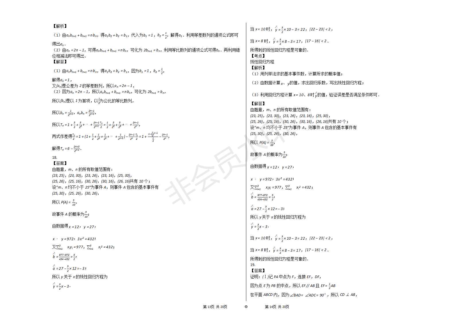 2018年内蒙古呼和浩特市高考数学二模试卷（文科）
