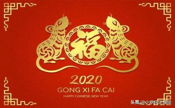「鼠年素材」与“鼠”有关的成语、歇后语、吉祥语、祝福语