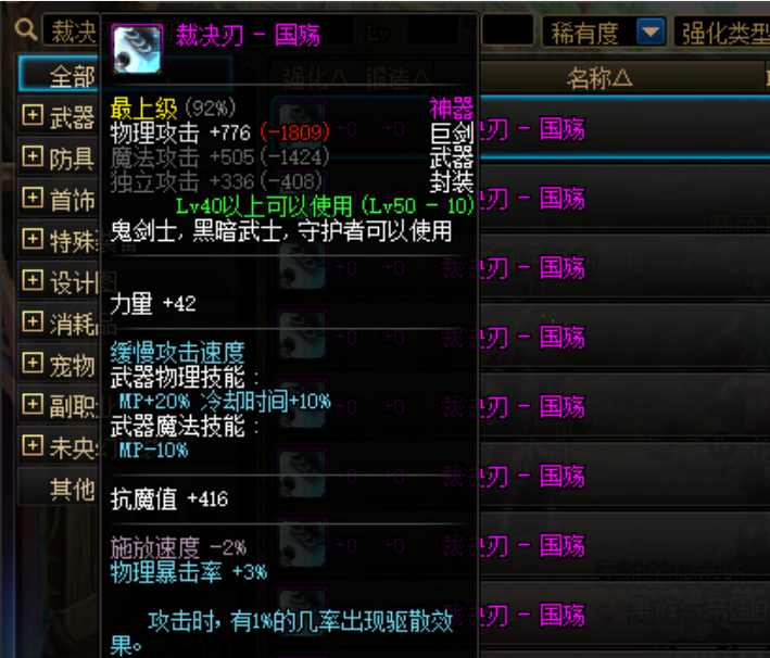 DNF：裁决之刃-国汤！那些年的装备名称你都念对了吗？