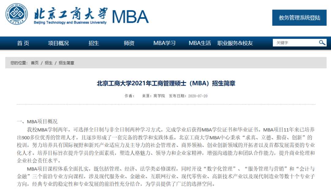 这些院校公布21考研招生简章或专业目录